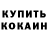Печенье с ТГК марихуана Deshane Trottier